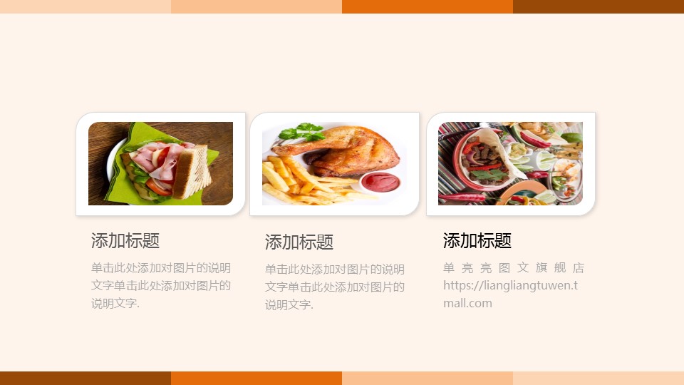 餐饮 46的PPT模板-7/39