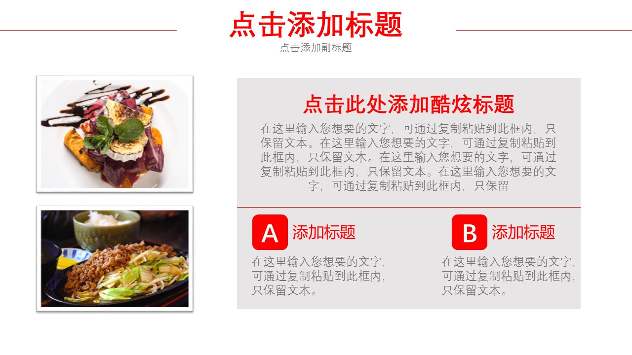 餐饮 47ok的PPT模板-7/30