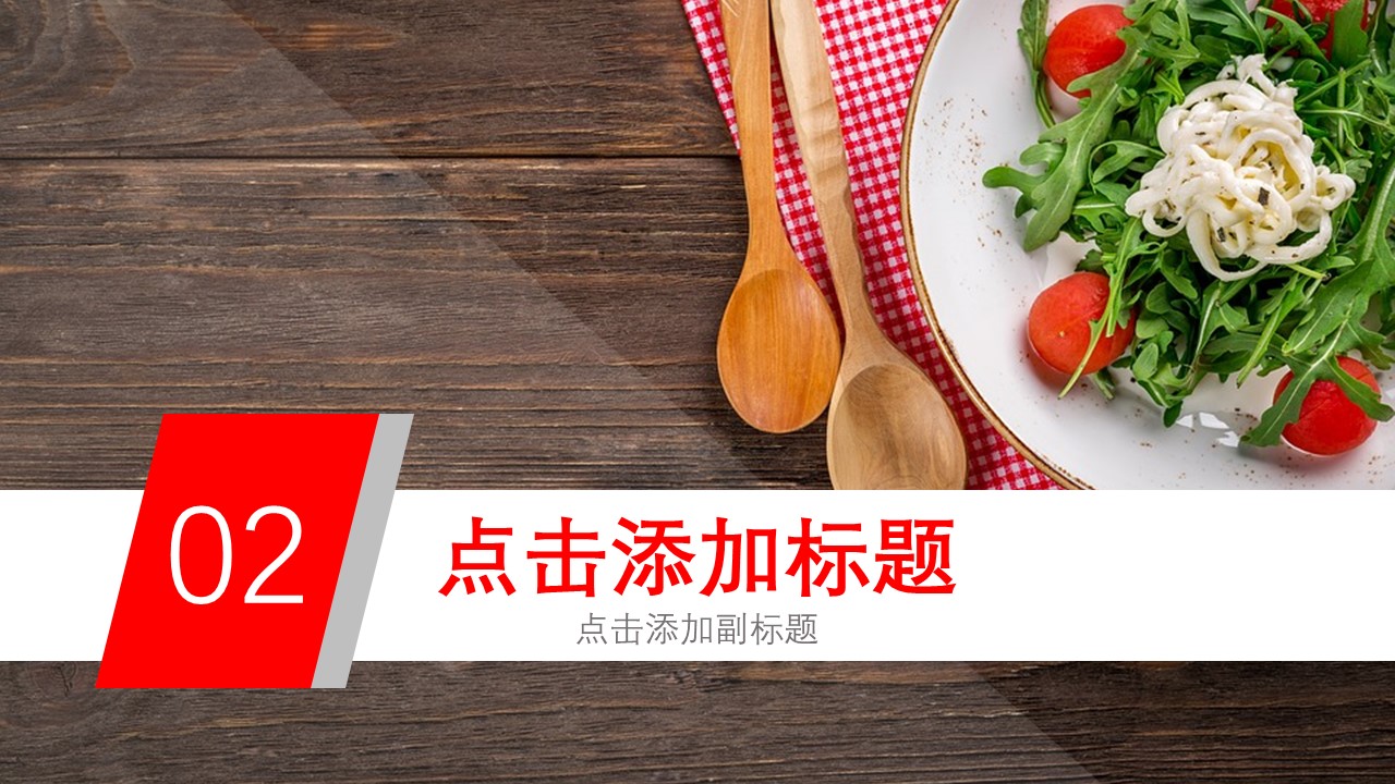 餐饮 47ok的PPT模板-8/30