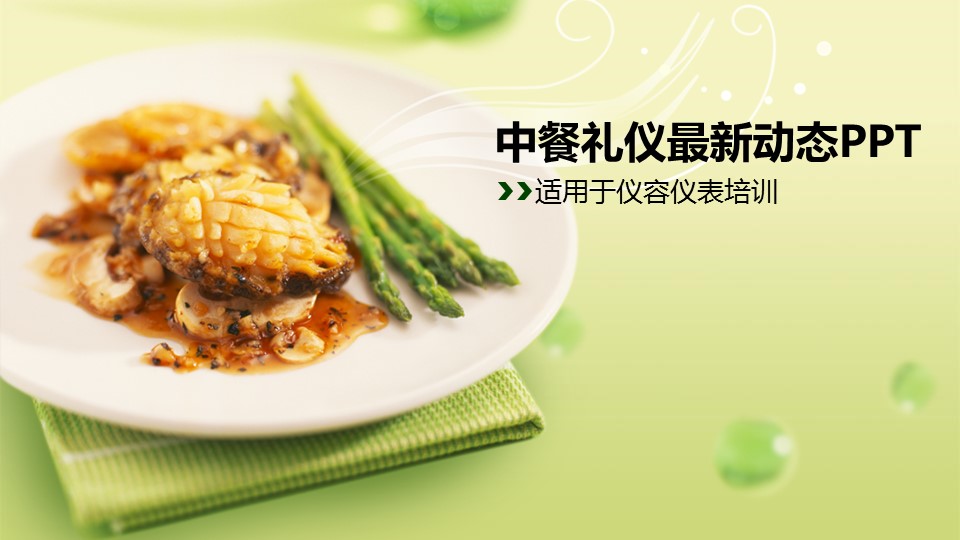 餐饮 49详情不用的PPT模板-1/61