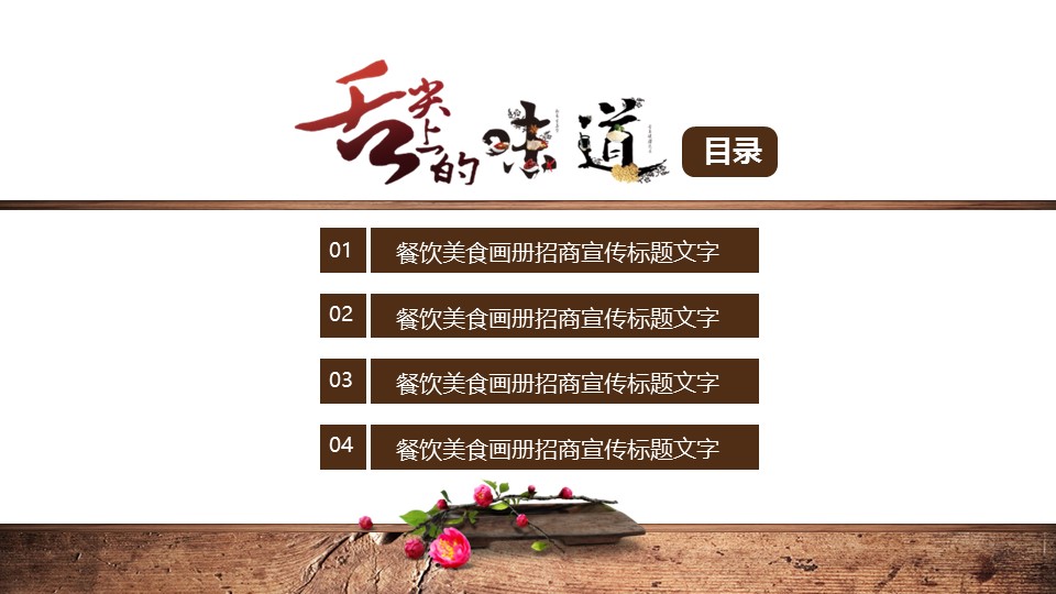 餐饮 52的PPT模板-3/36