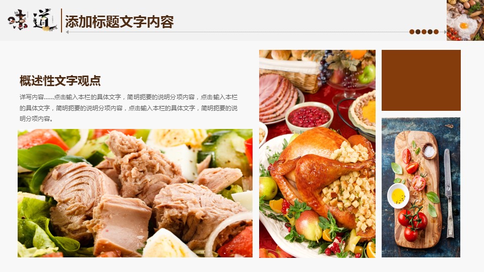 餐饮 52的PPT模板-5/36