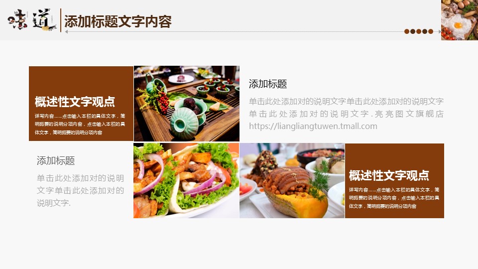 餐饮 52的PPT模板-10/36