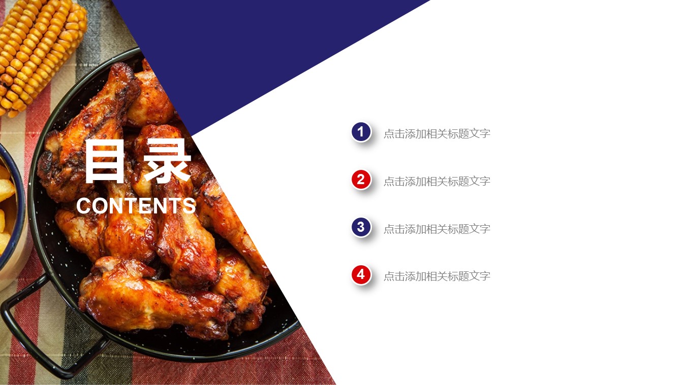 餐饮 54的PPT模板-2/27