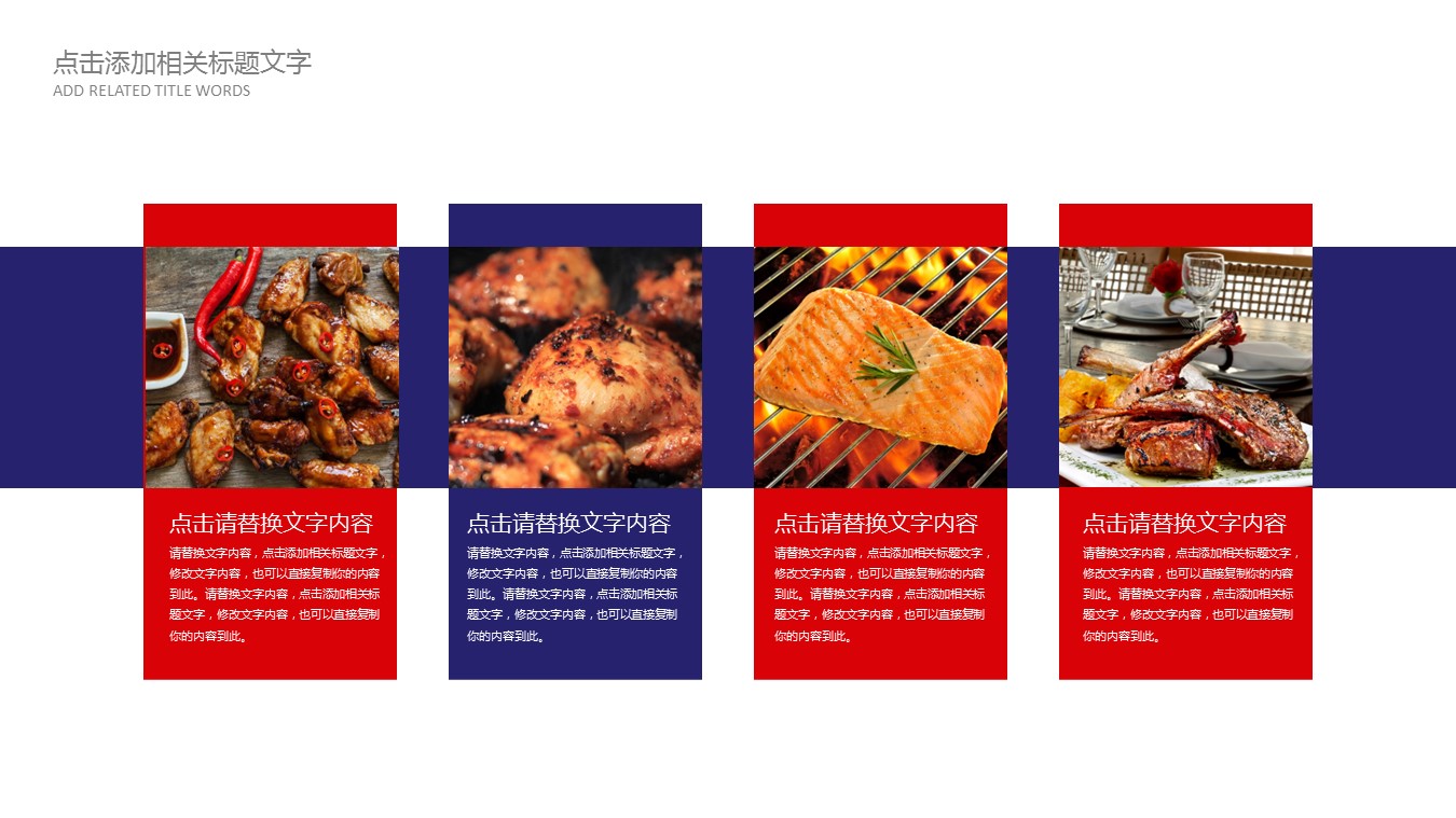 餐饮 54的PPT模板-10/27