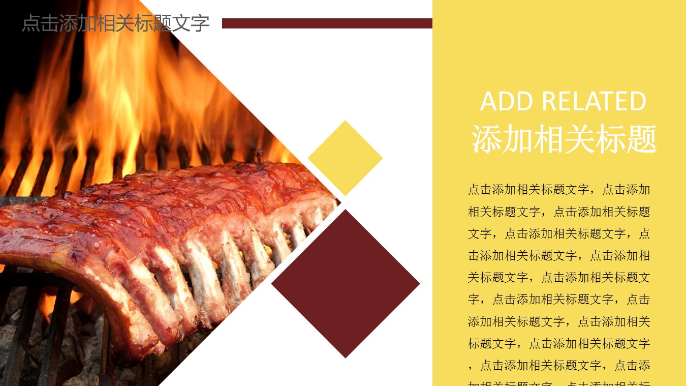餐饮 57ok的PPT模板-7/27