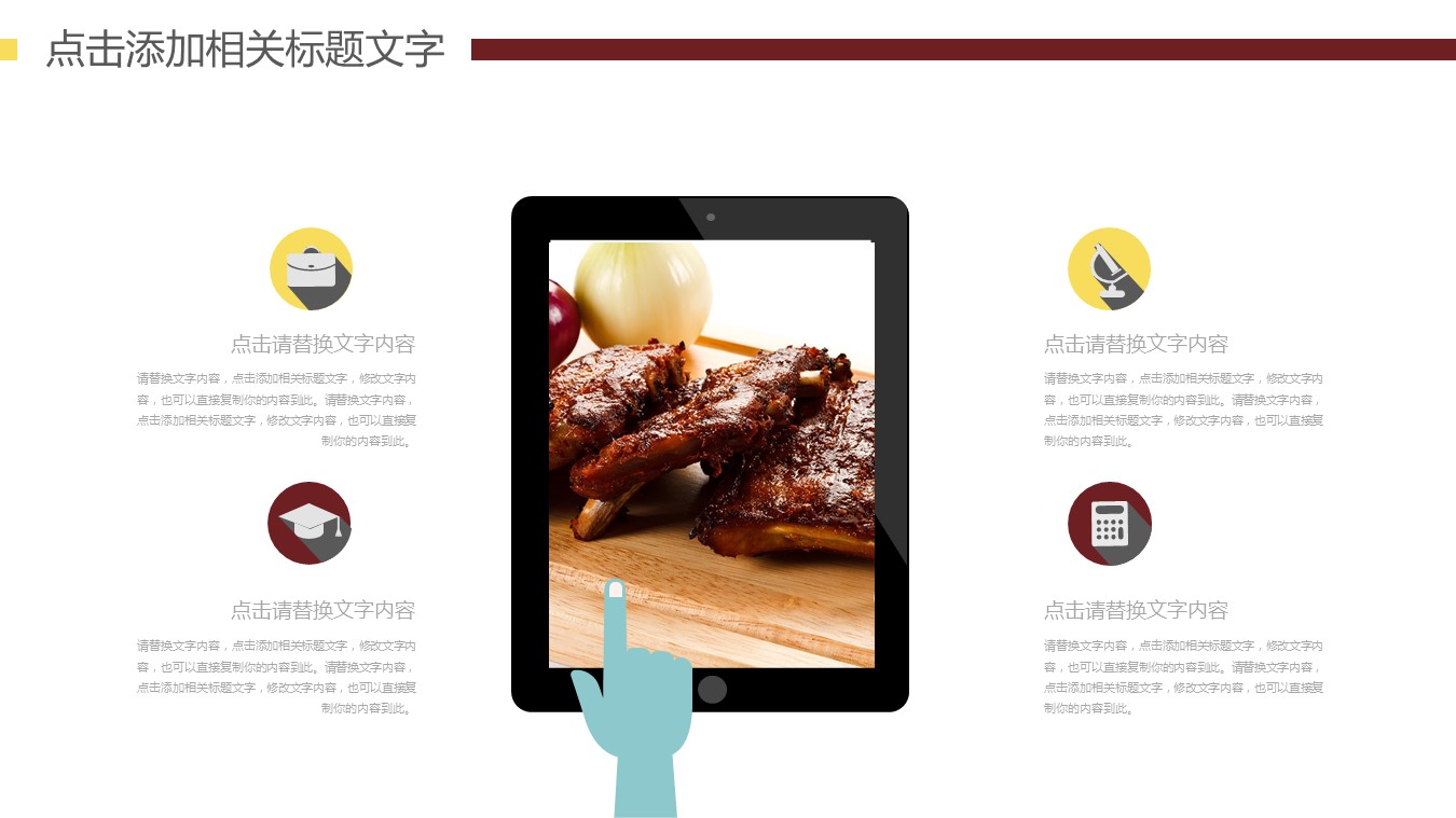 餐饮 57ok的PPT模板-9/27