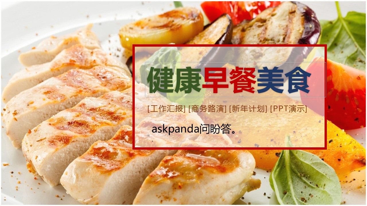 餐饮 59的PPT模板-1/31
