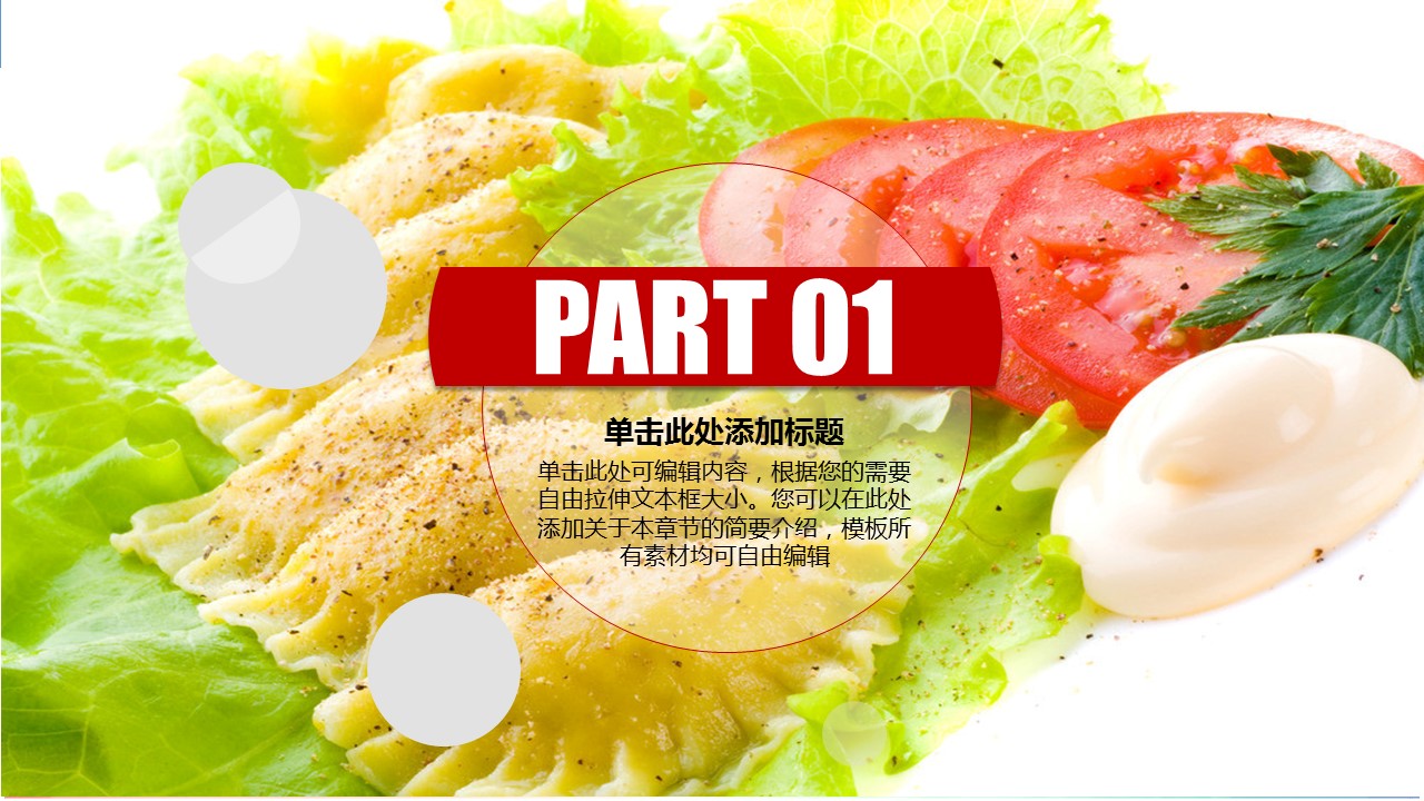 餐饮 59的PPT模板-4/31