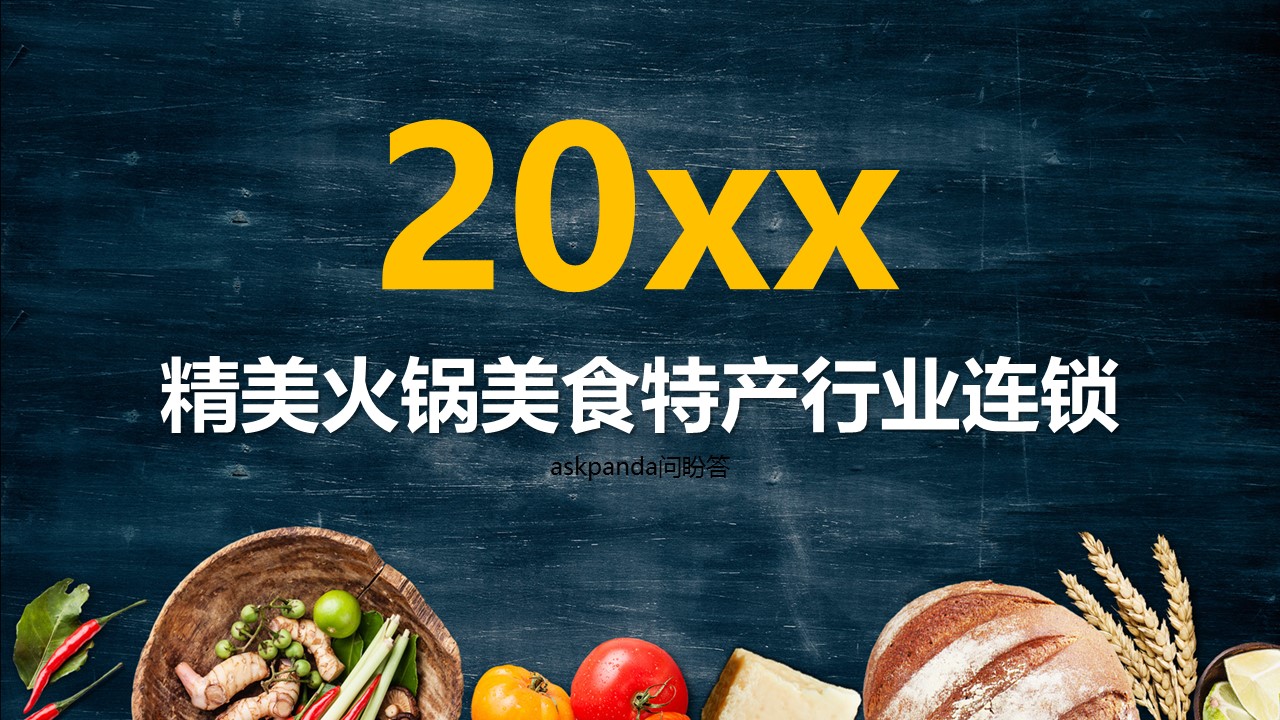 餐饮 6的PPT模板-1/28