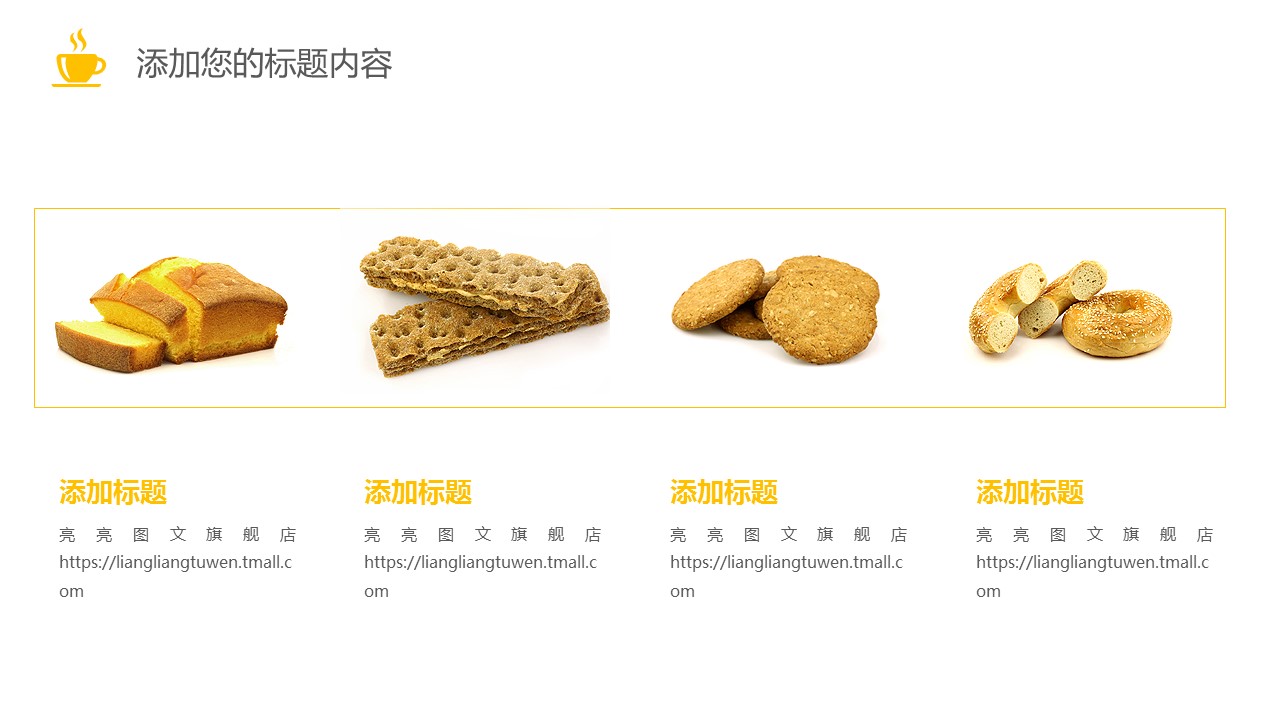 餐饮 6的PPT模板-7/28