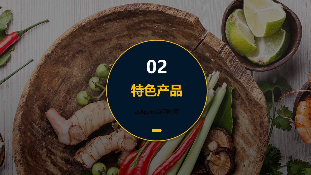 餐饮 6的PPT模板-8/28