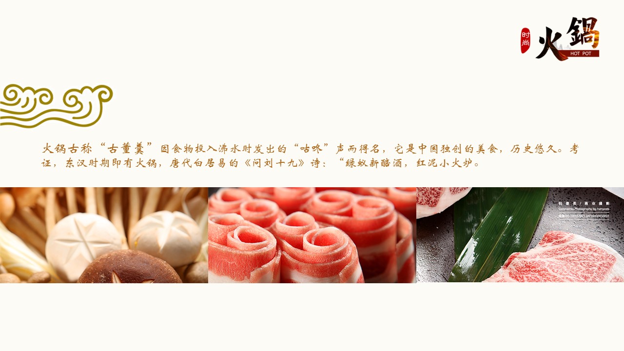 餐饮 60的PPT模板-2/25