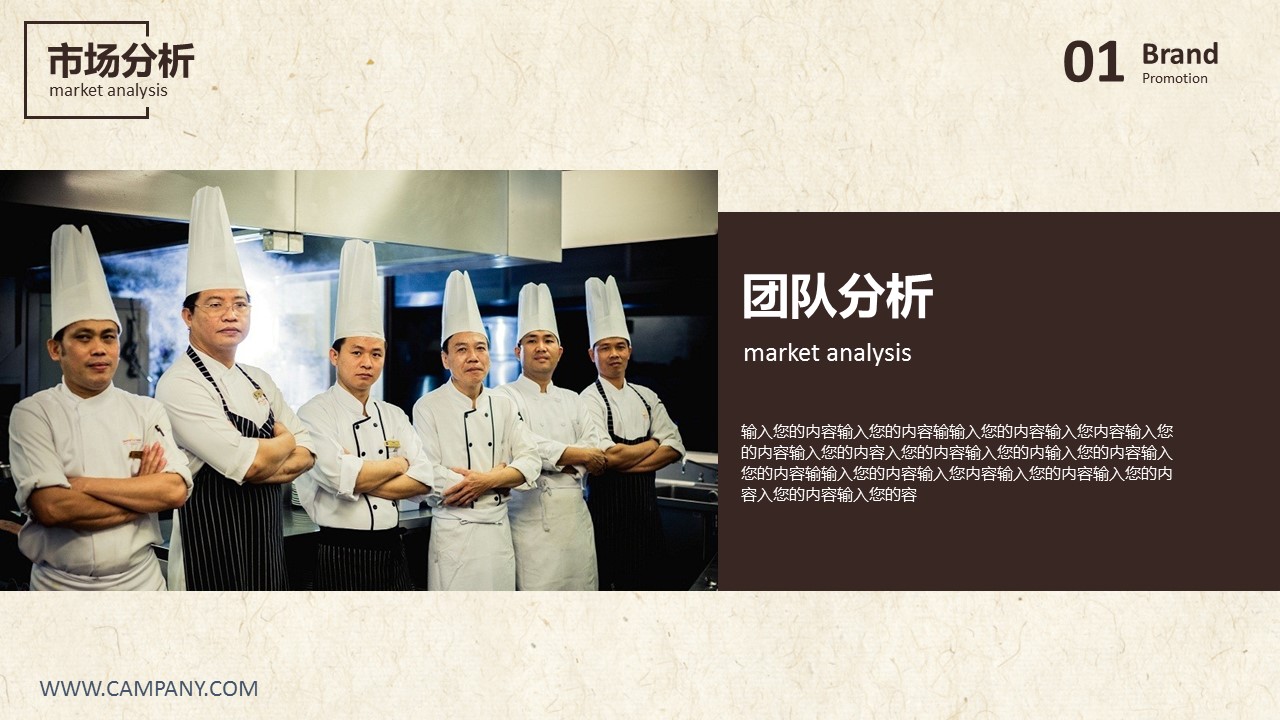 餐饮 7的PPT模板-5/37