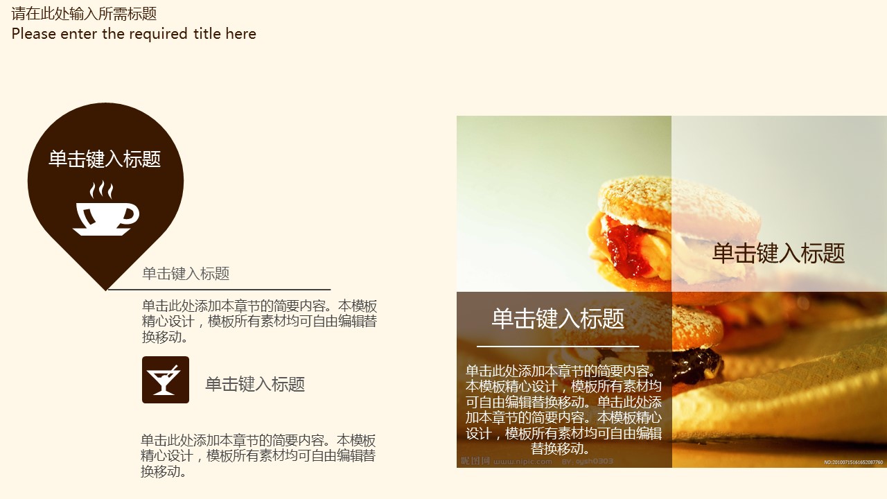 餐饮 9的PPT模板-5/34