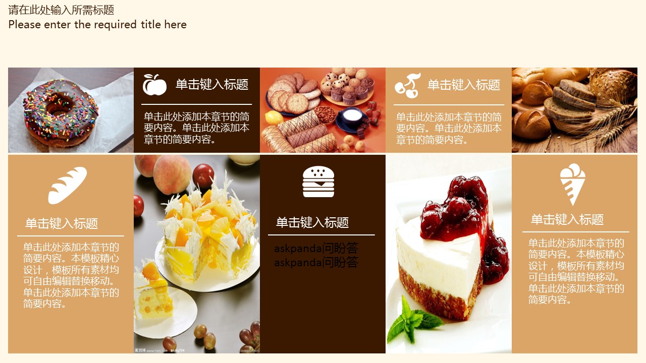 餐饮 9的PPT模板-7/34