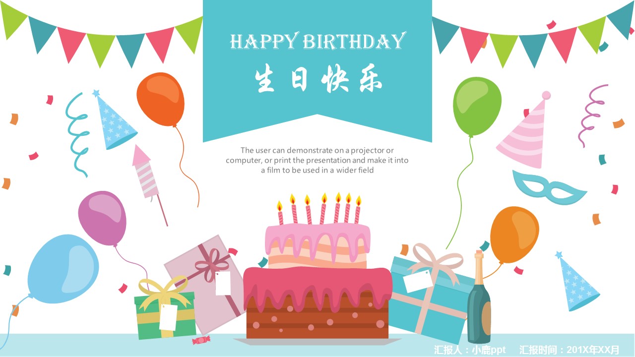 其他.生日快乐PPT模版.生日PPT模版—1的PPT模板-1/25