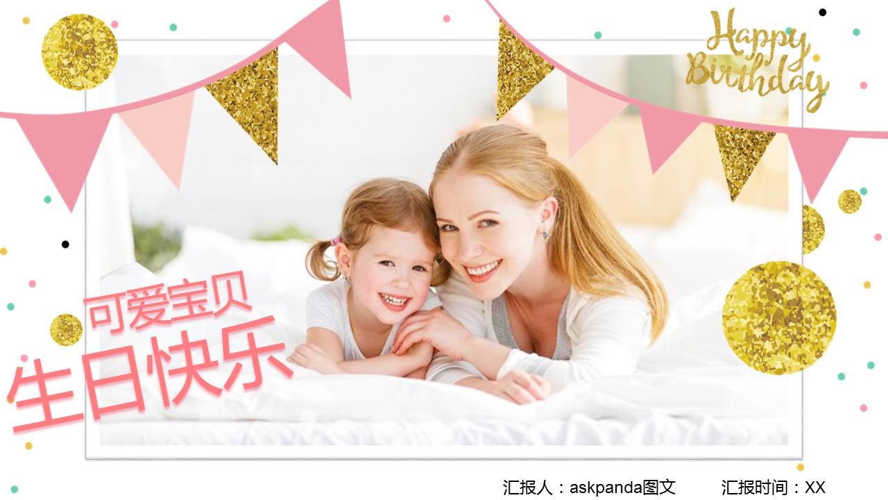 其他.生日快乐PPT模版.生日PPT模版—10的PPT模板-1/25