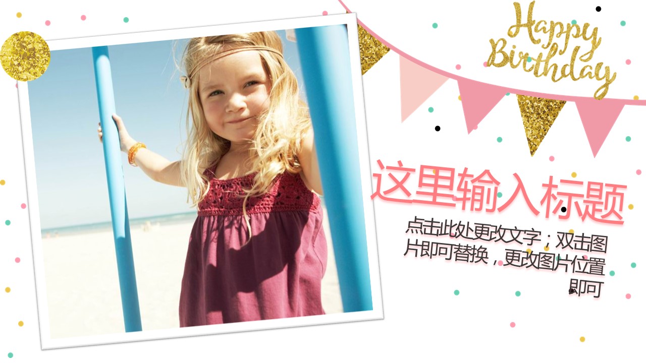 其他.生日快乐PPT模版.生日PPT模版—10的PPT模板-4/25