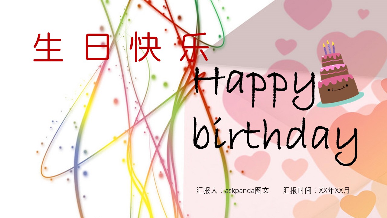 其他.生日快乐PPT模版.生日PPT模版—11的PPT模板-1/25