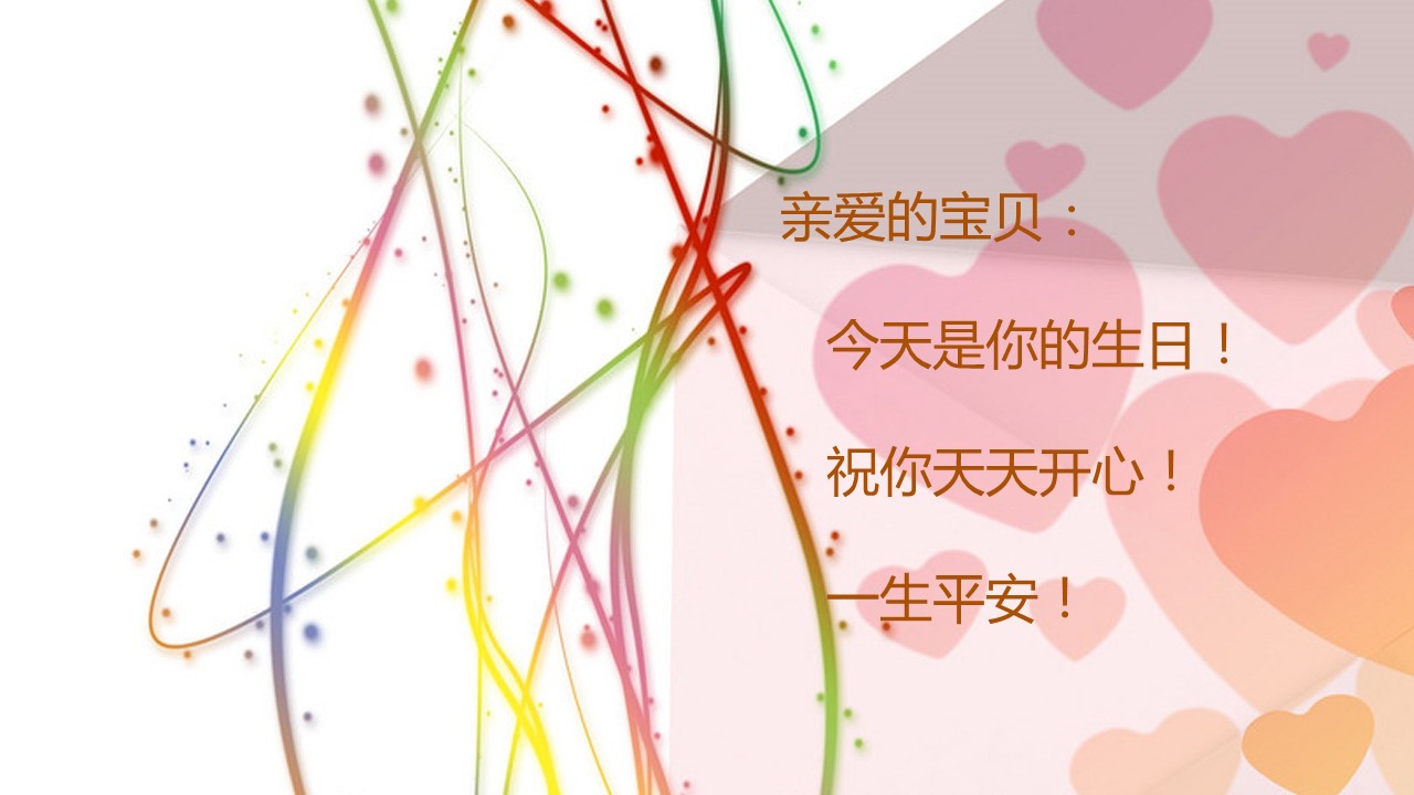 其他.生日快乐PPT模版.生日PPT模版—11的PPT模板-2/25