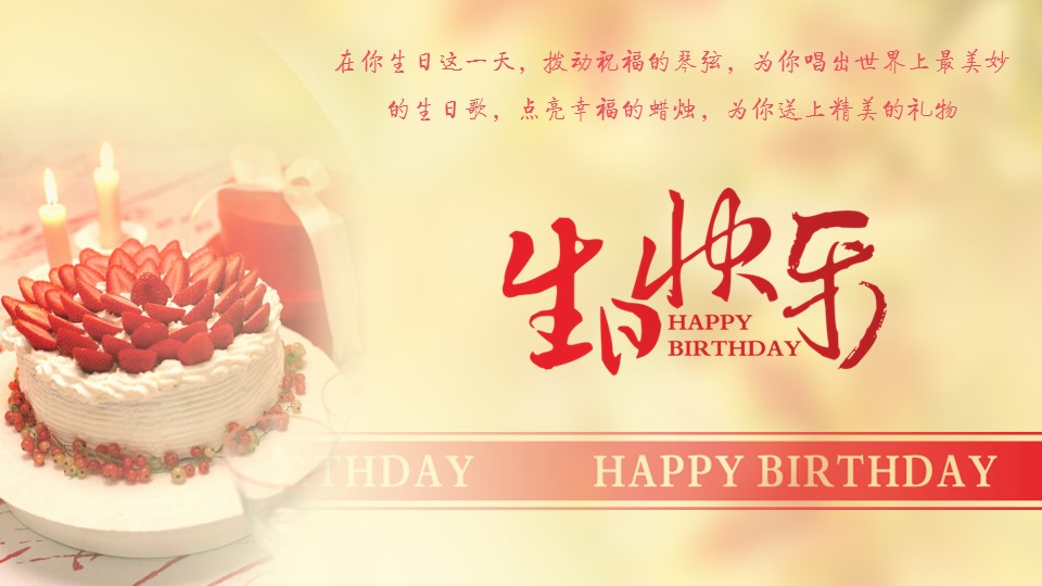 其他.生日快乐PPT模版.生日PPT模版—12的PPT模板-1/17