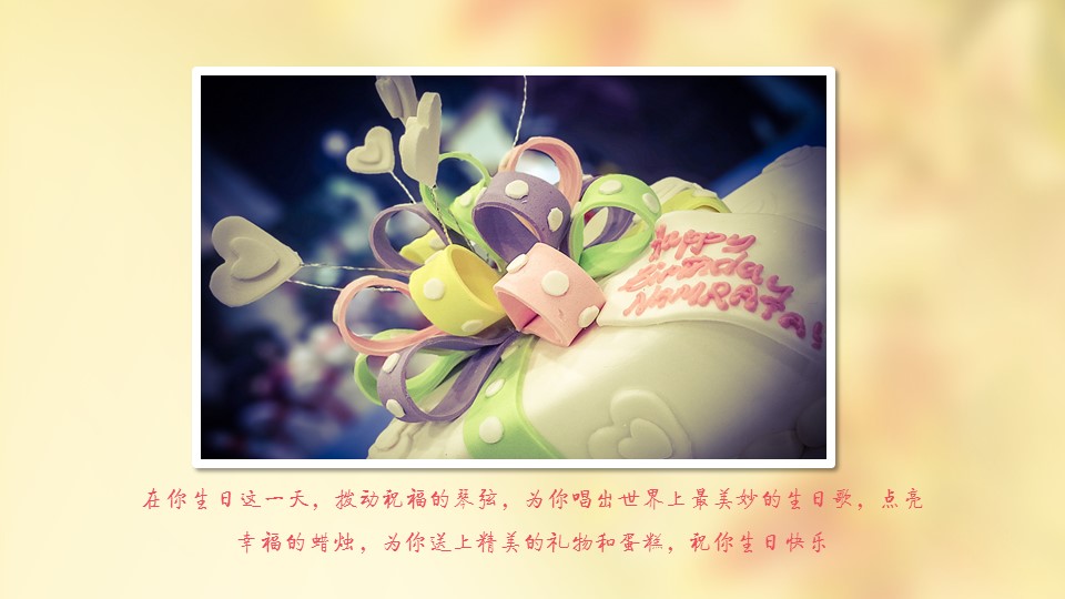 其他.生日快乐PPT模版.生日PPT模版—12的PPT模板-2/17