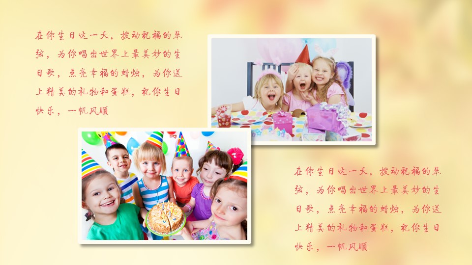 其他.生日快乐PPT模版.生日PPT模版—12的PPT模板-8/17