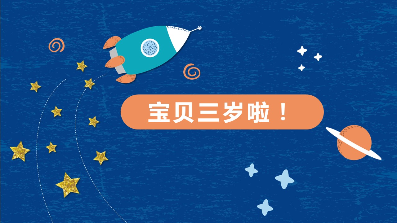 其他.生日快乐PPT模版.生日PPT模版—13的PPT模板-7/26