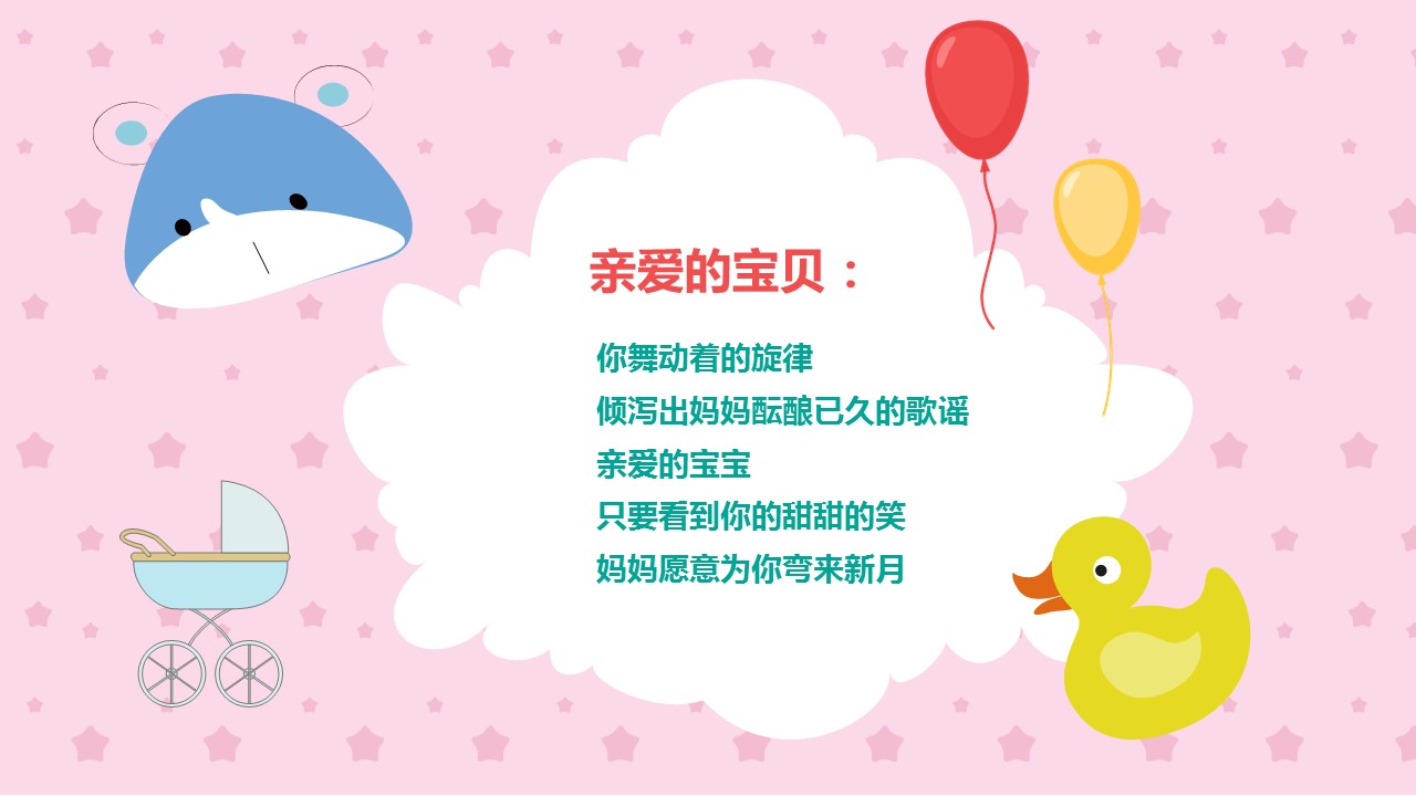 其他.生日快乐PPT模版.生日PPT模版—14的PPT模板-2/30