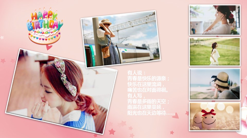 其他.生日快乐PPT模版.生日PPT模版—16的PPT模板-7/20