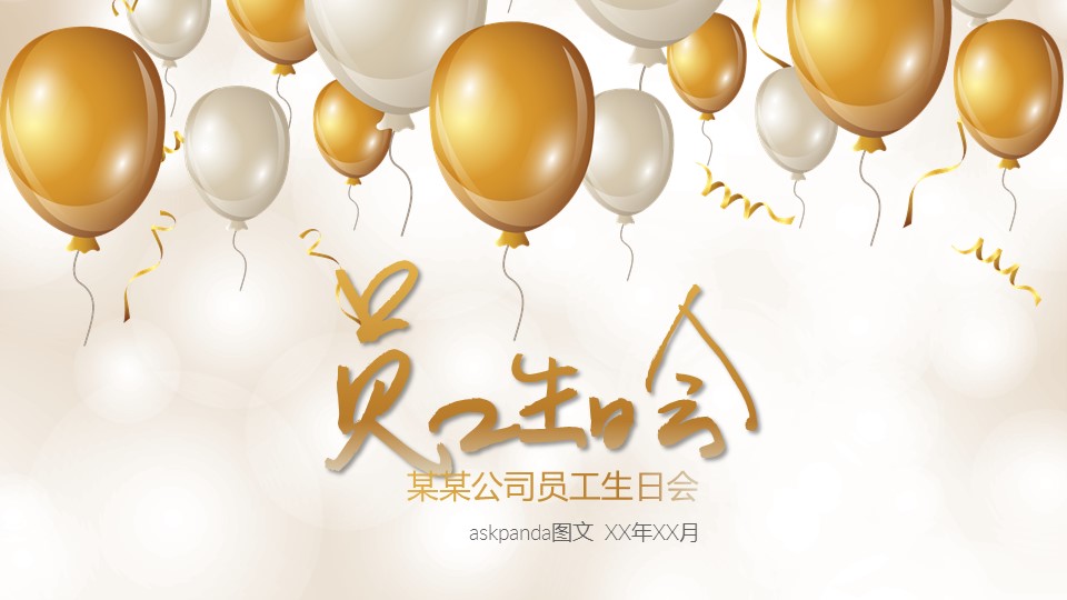 其他.生日快乐PPT模版.生日PPT模版—17的PPT模板-1/30