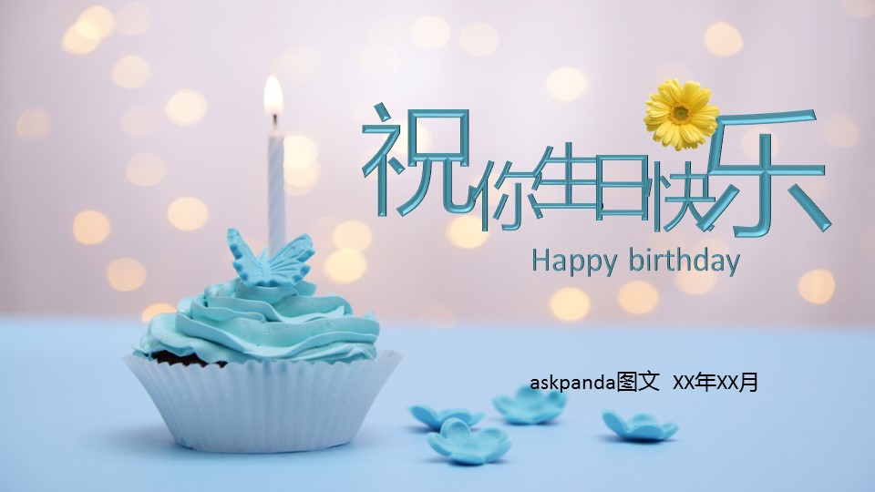 其他.生日快乐PPT模版.生日PPT模版—6的PPT模板-1/20