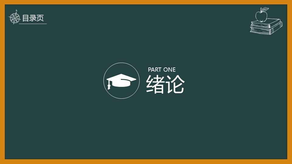 其他.黑板风格 1的PPT模板-3/31