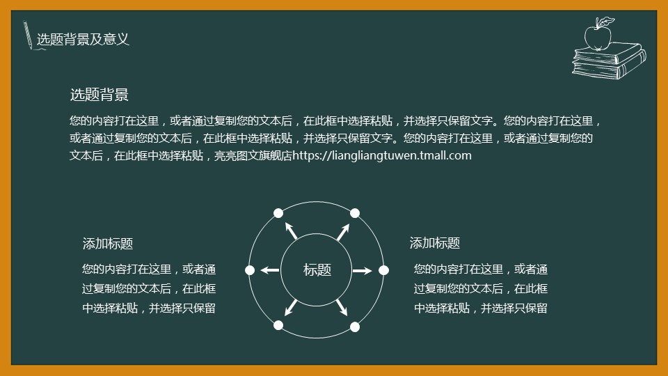 其他.黑板风格 1的PPT模板-4/31