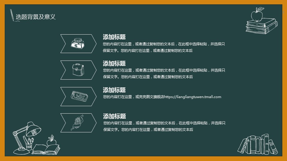 其他.黑板风格 1的PPT模板-5/31