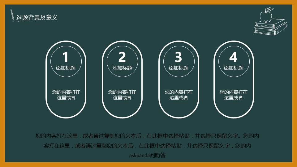 其他.黑板风格 1的PPT模板-6/31