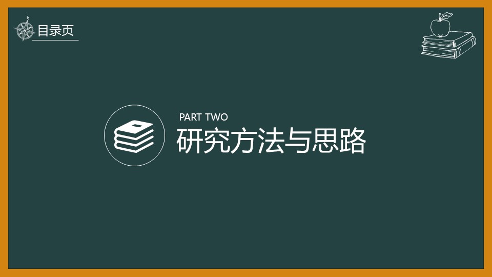 其他.黑板风格 1的PPT模板-8/31