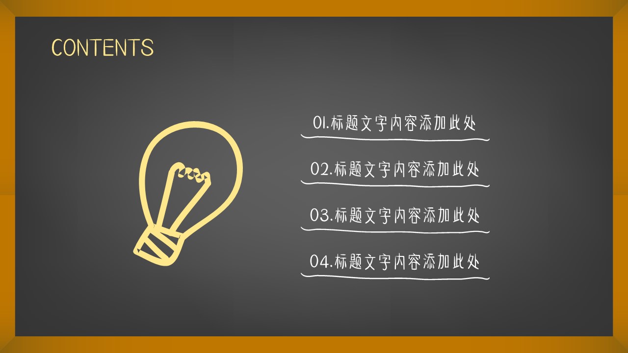 其他.黑板风格 10的PPT模板-2/30