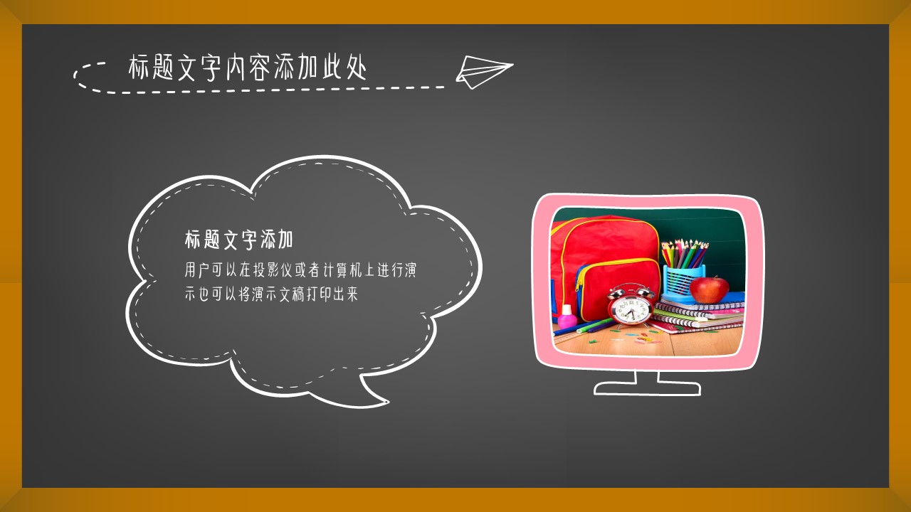其他.黑板风格 10的PPT模板-4/30