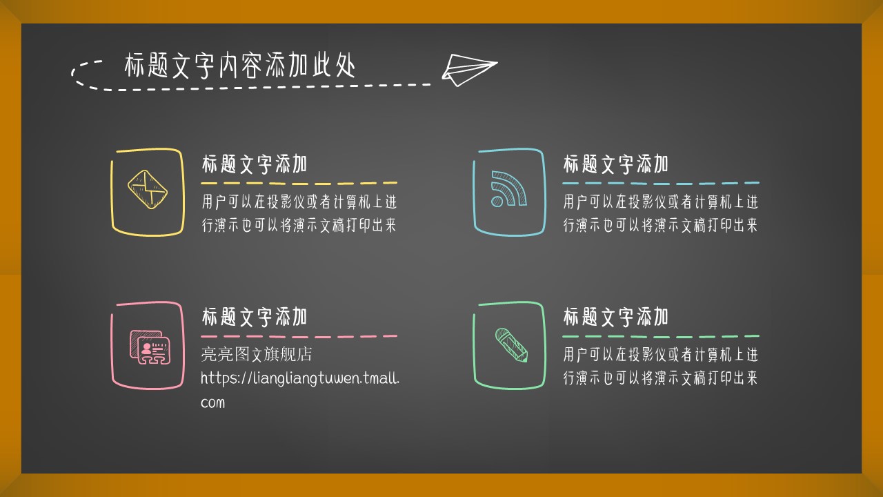 其他.黑板风格 10的PPT模板-5/30