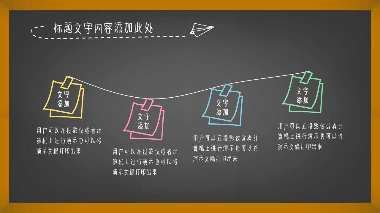 其他.黑板风格 10的PPT模板-7/30