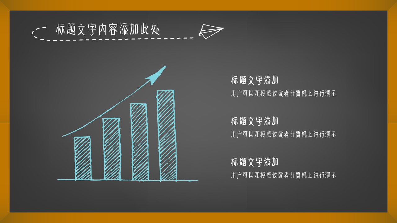 其他.黑板风格 10的PPT模板-10/30