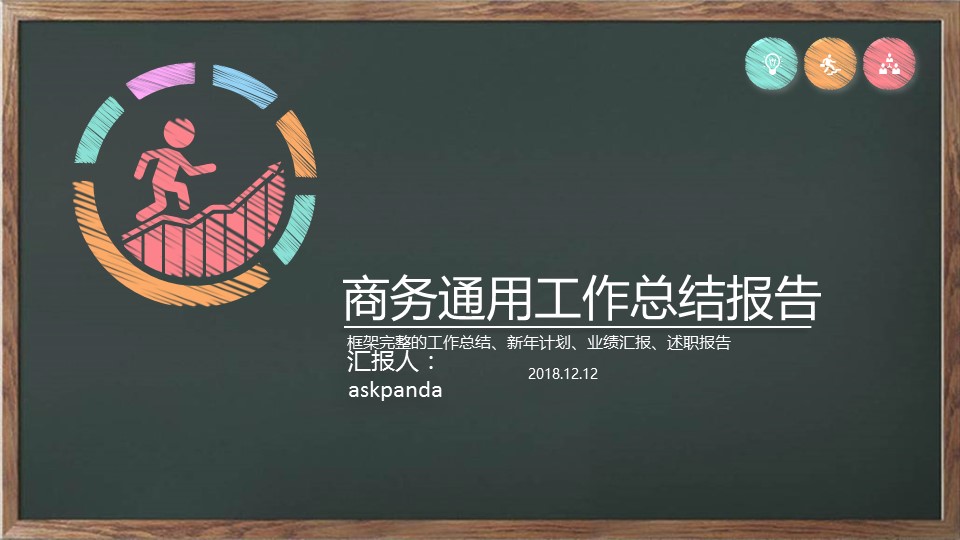 其他.黑板风格 11的PPT模板-1/31