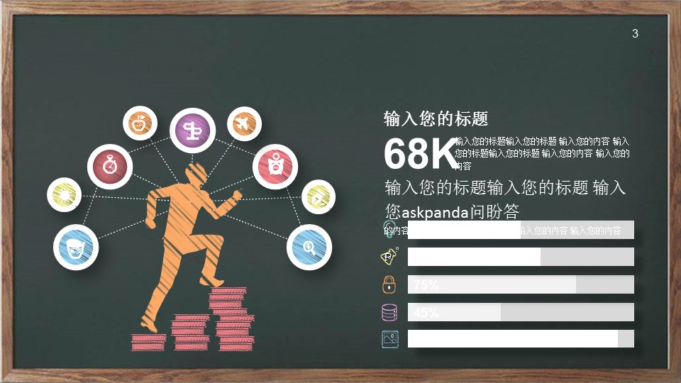 其他.黑板风格 11的PPT模板-3/31