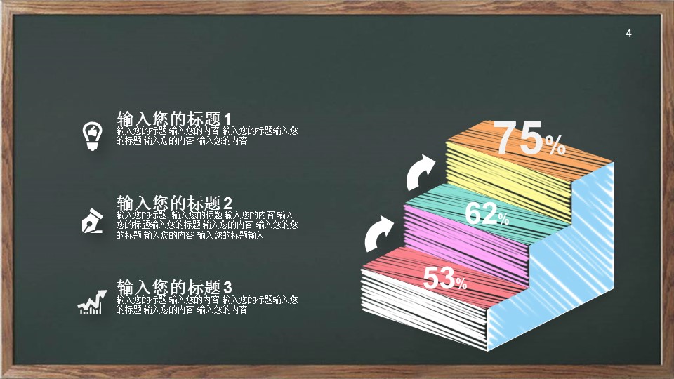 其他.黑板风格 11的PPT模板-4/31