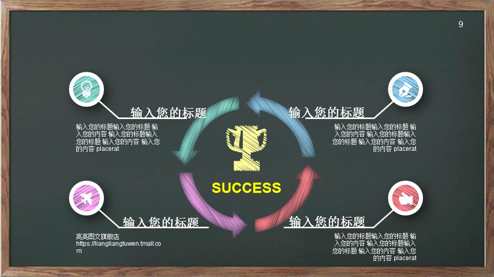 其他.黑板风格 11的PPT模板-9/31
