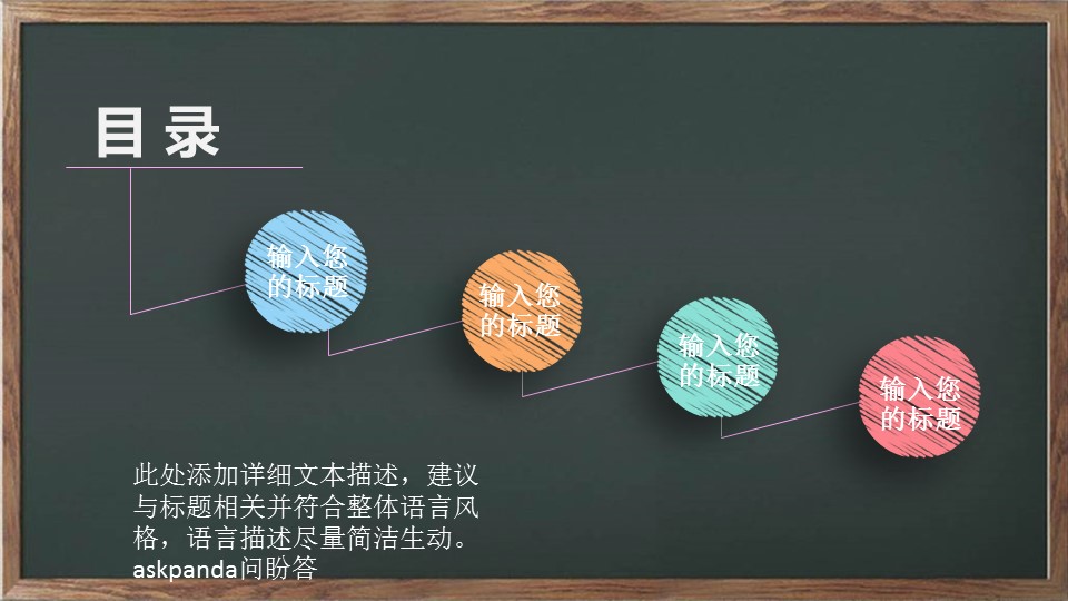 其他.黑板风格 11的PPT模板-10/31