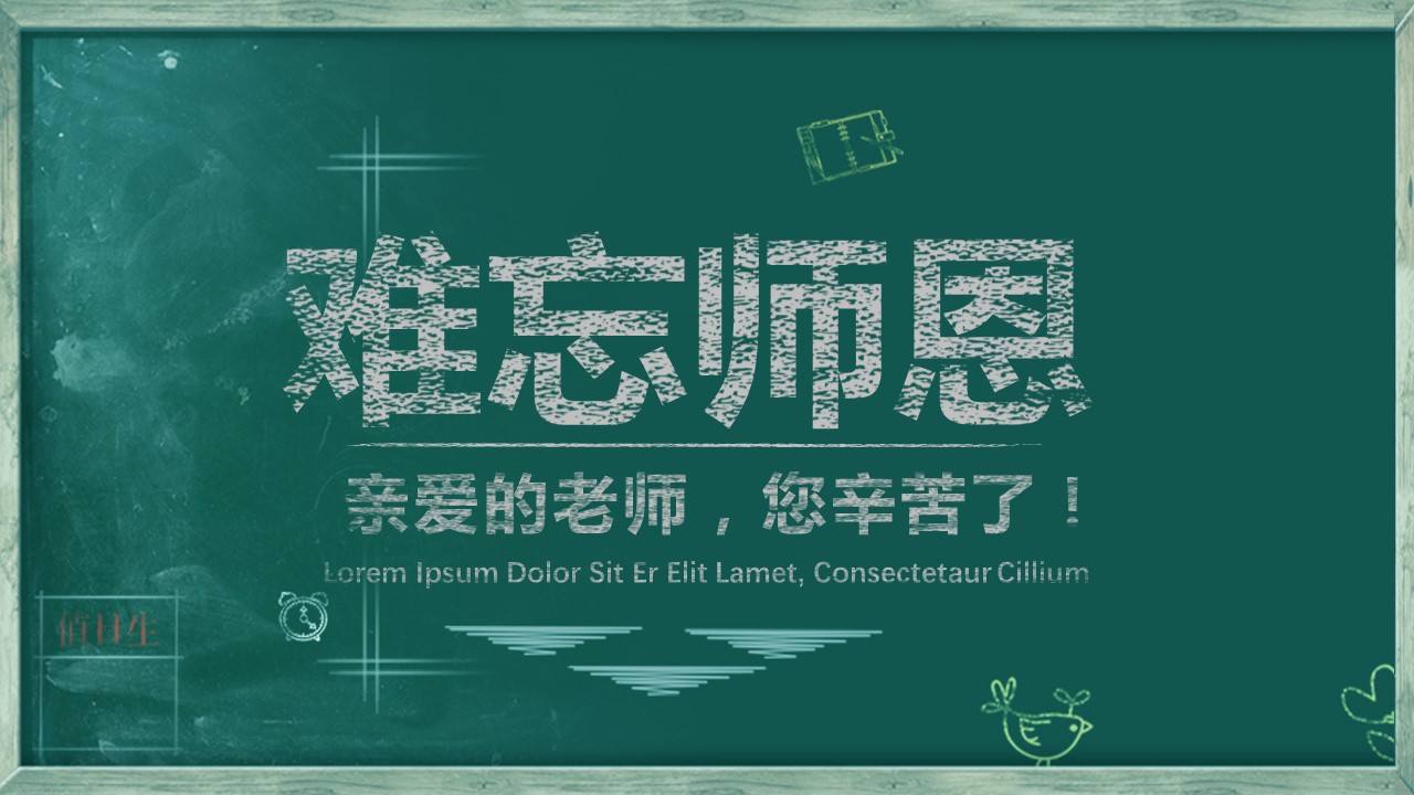 其他.黑板风格 12的PPT模板-1/30
