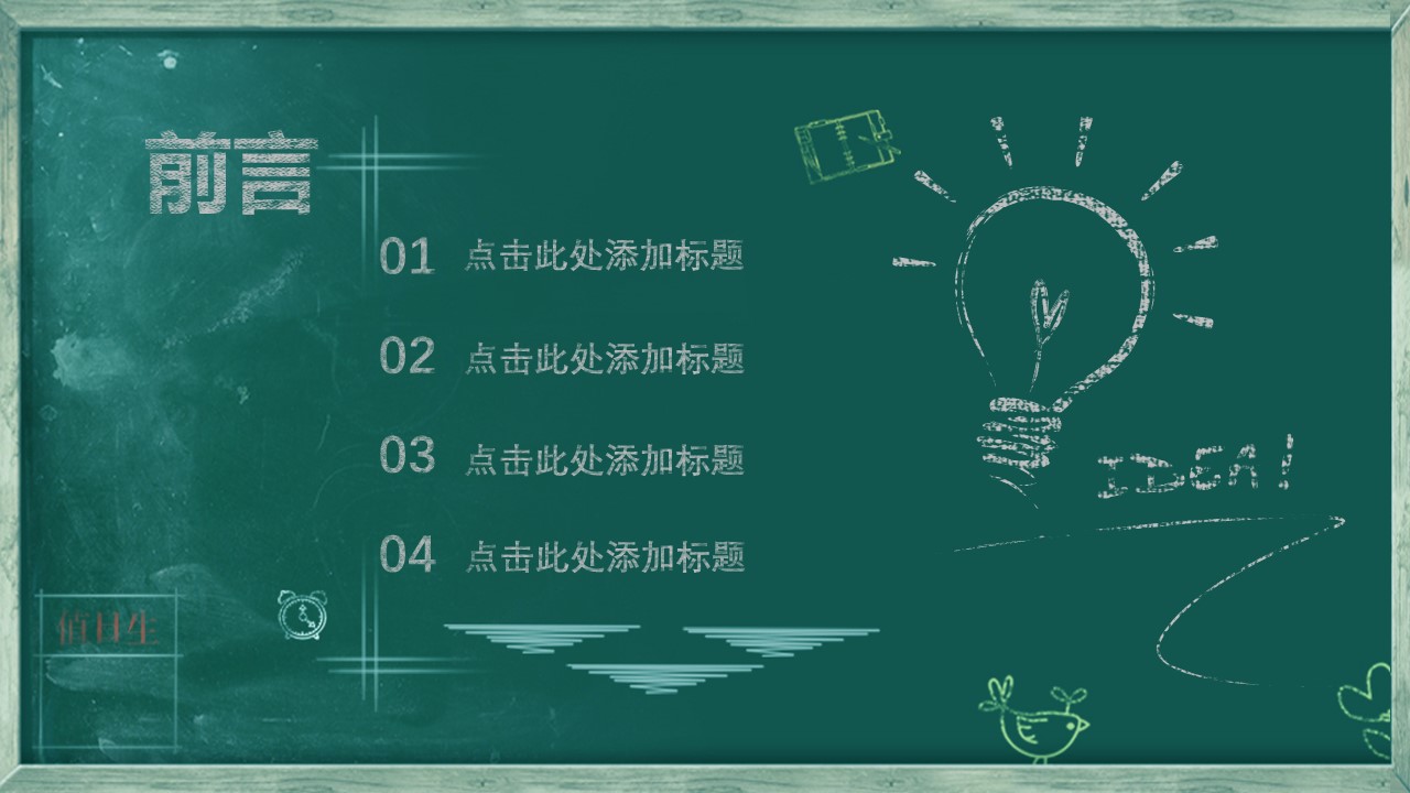 其他.黑板风格 12的PPT模板-2/30